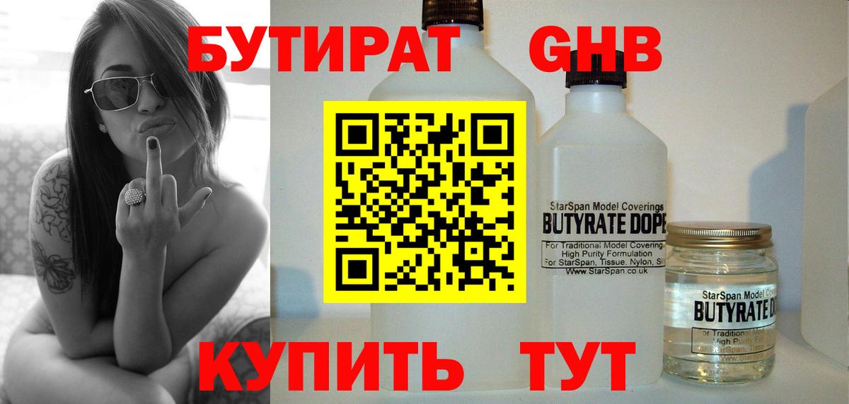 Бутират Butirat  Вход с VPN  Нижнекамск 
