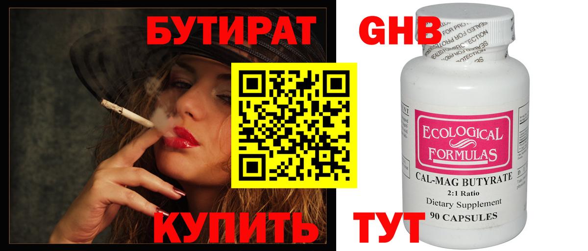 БУТИРАТ BDO Нижнекамск