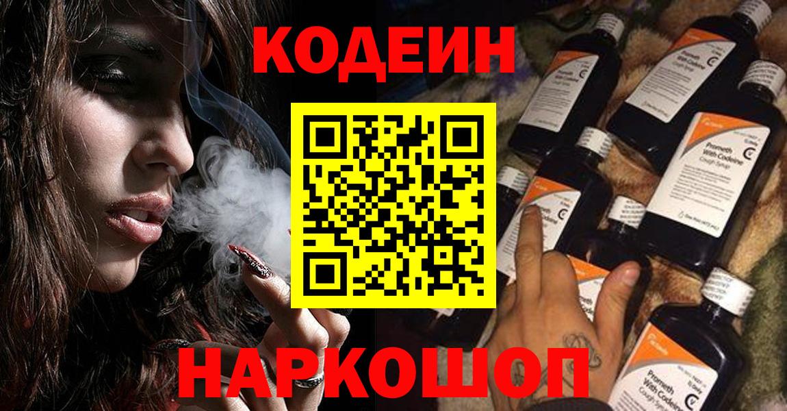 Кодеиновый сироп Lean Purple Drank Нижнекамск