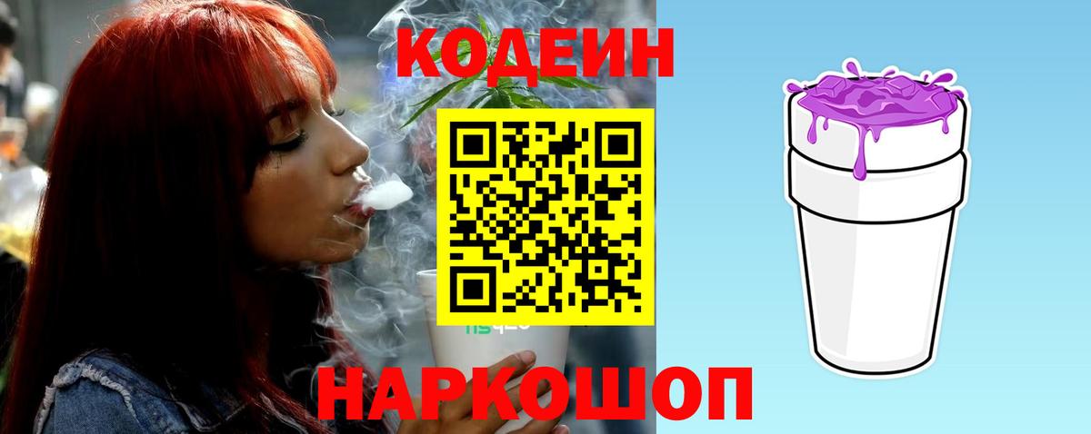 Нижнекамск  Кодеиновый сироп Lean Purple Drank  Вход с VPN 