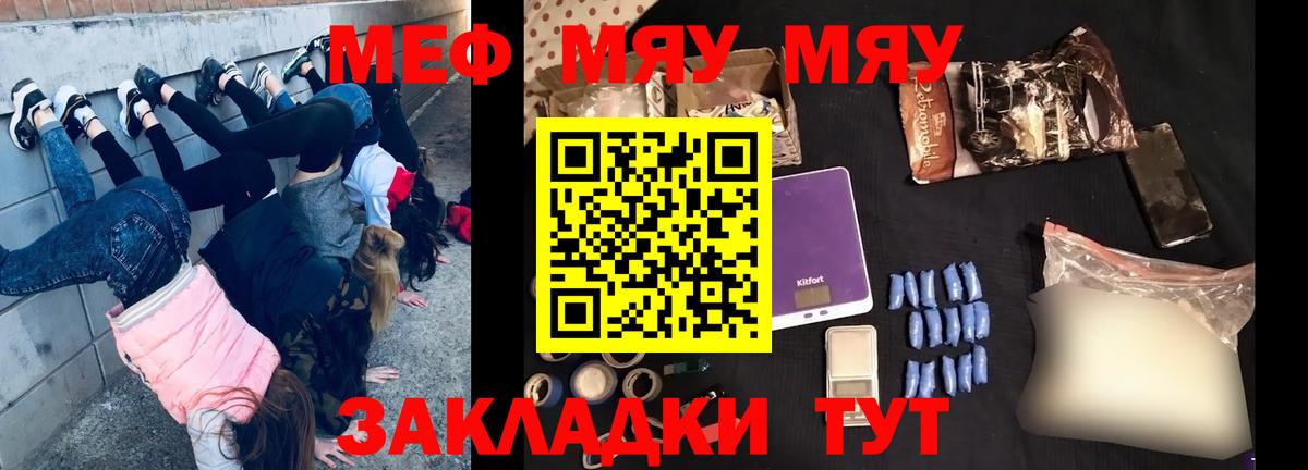 Меф мяу мяу Нижнекамск