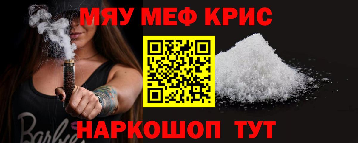 Мефедрон VHQ  Вход с VPN  МЯУ-МЯУ  МЯУ-МЯУ mephedrone  Нижнекамск 