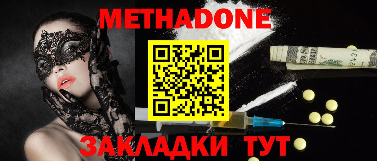 МЕТАДОН белоснежный  Вход с VPN  Метадон VHQ  Нижнекамск 