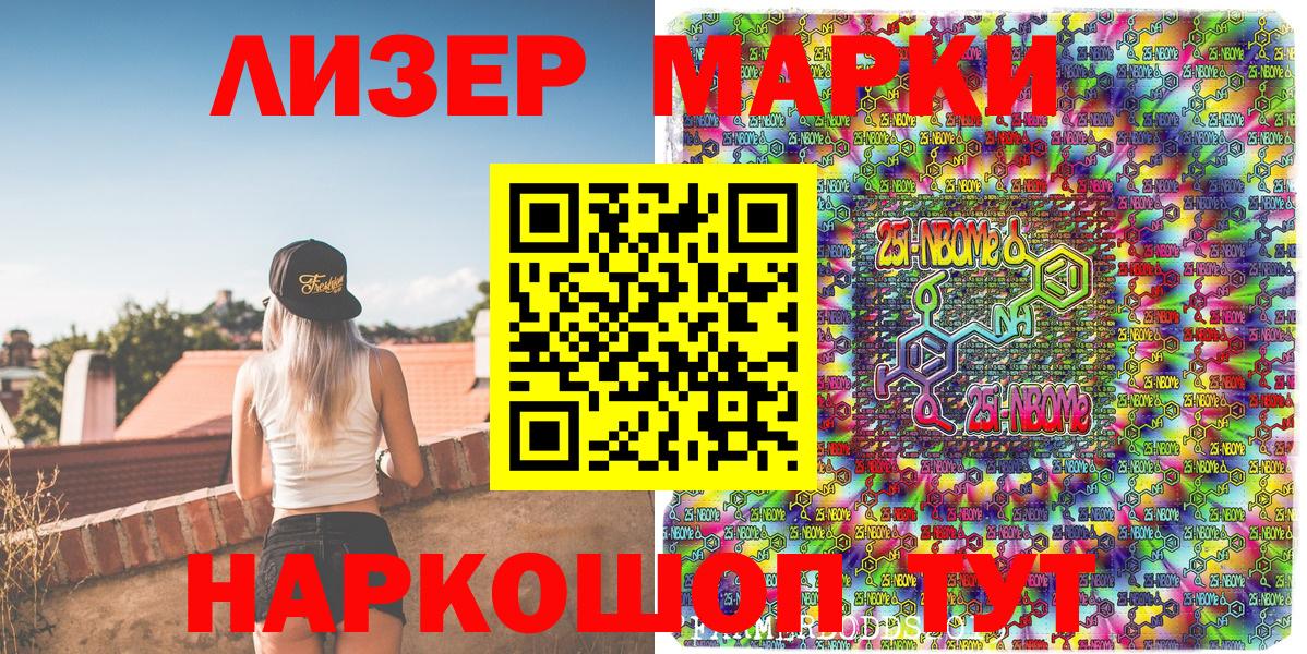 Марки NBOMe 1,5мг Нижнекамск